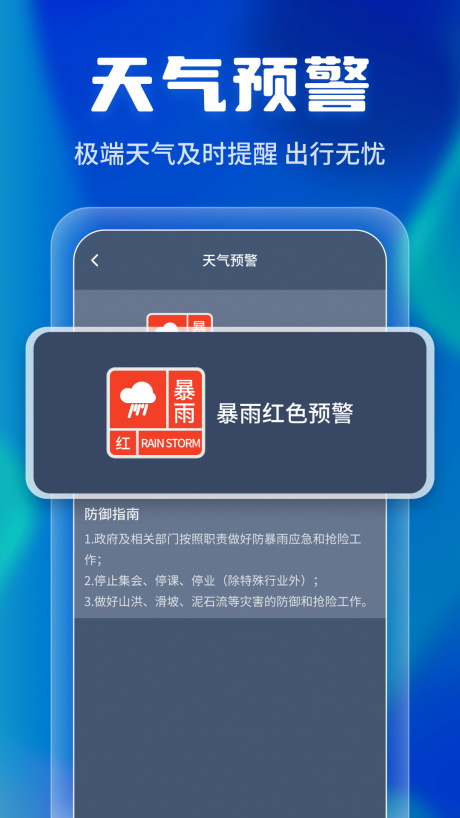 晴雨早知道软件下载