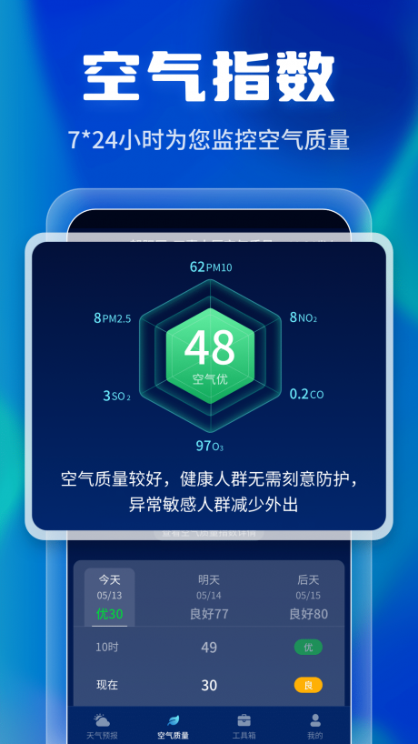 晴雨早知道软件下载