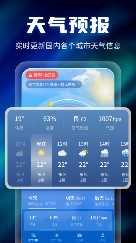 晴雨早知道软件下载