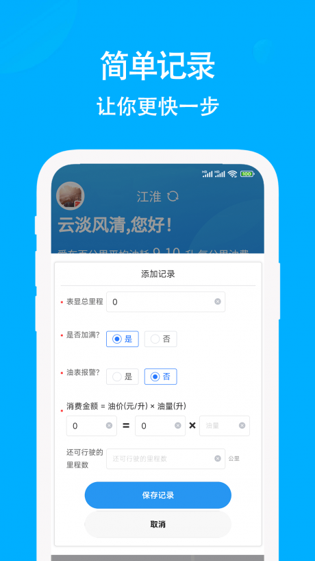 奇智油耗电耗app下载