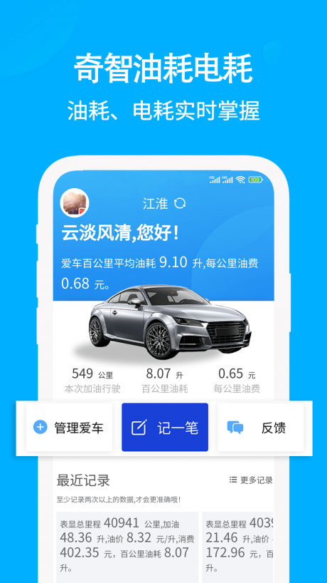 奇智油耗电耗app下载