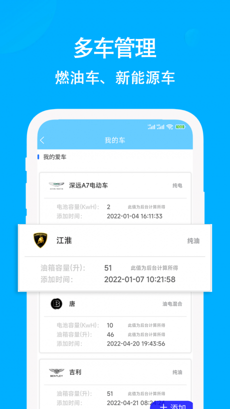 奇智油耗电耗app下载