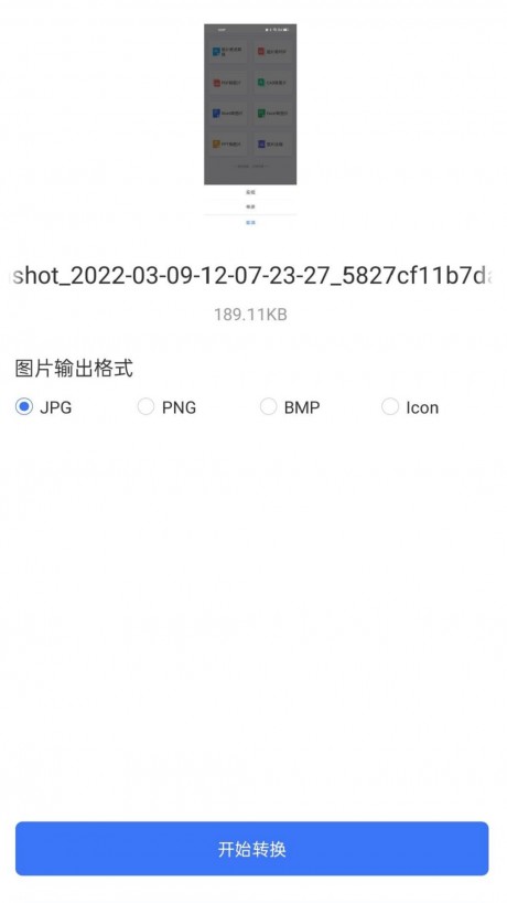 照片格式转换大师app下载