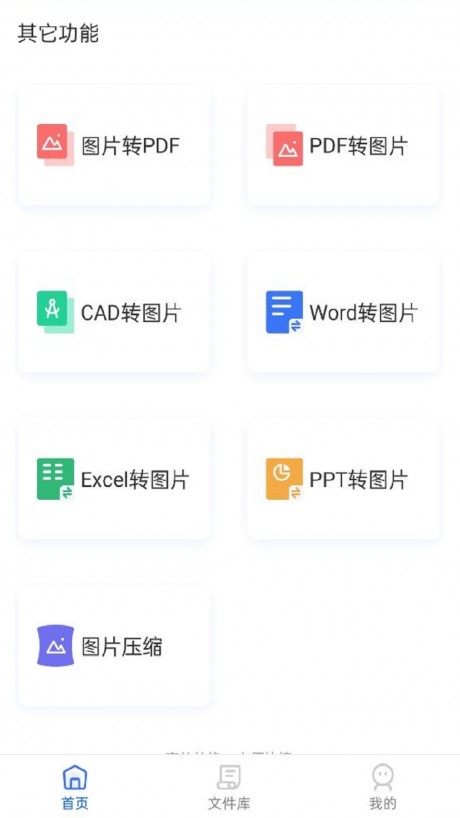 照片格式转换大师app下载