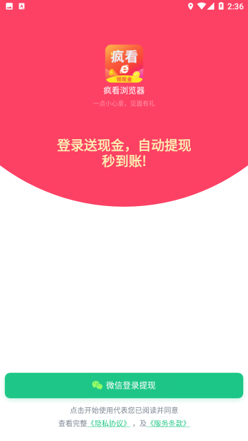 疯看浏览器领现金版下载安装包