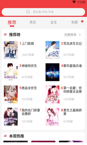萝卜小说下载