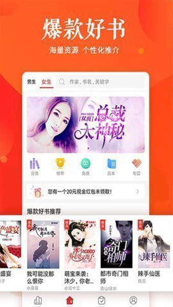 萝卜小说下载
