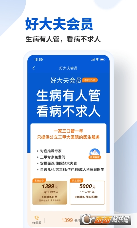 好大夫在线手机版app下载