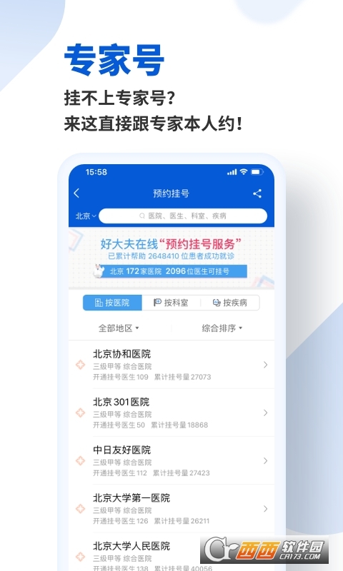 好大夫在线手机版app下载