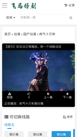飞马好剧最新免费版