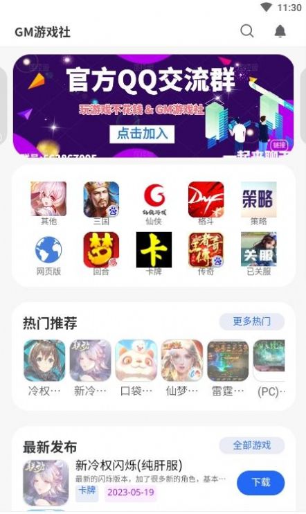 GM游戏社app下载安装