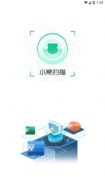 小熊扫描app下载