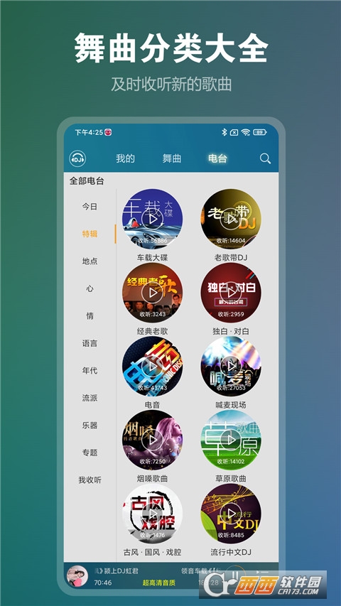 DJ音乐盒手机版下载