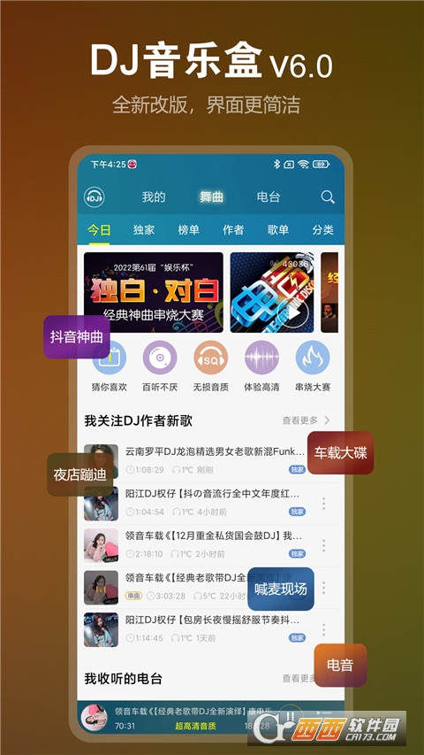 DJ音乐盒手机版下载
