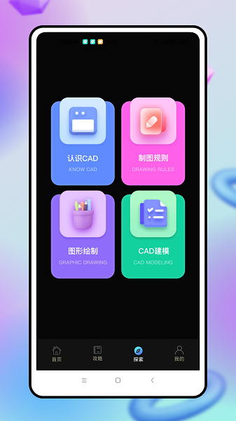 cad看图制作手机版下载