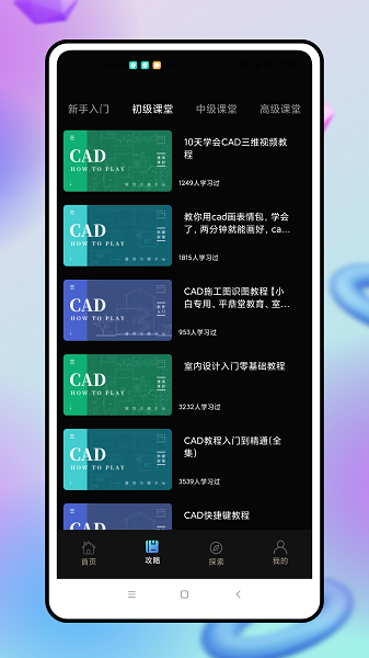 cad看图制作手机版下载