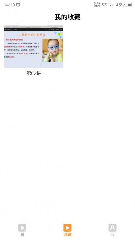 科想保育员app下载