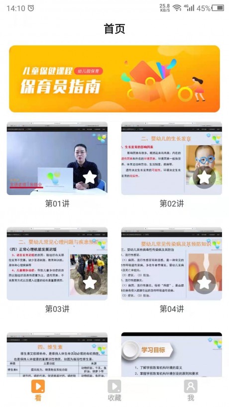 科想保育员app下载