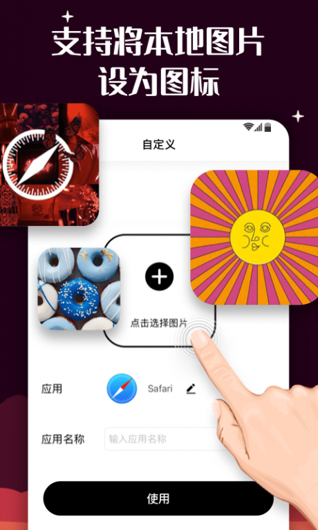 百变图标MyICON app