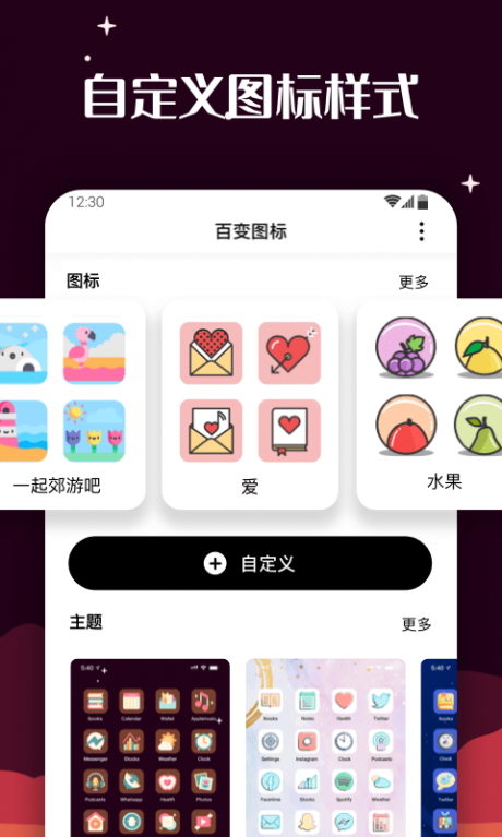 百变图标MyICON app