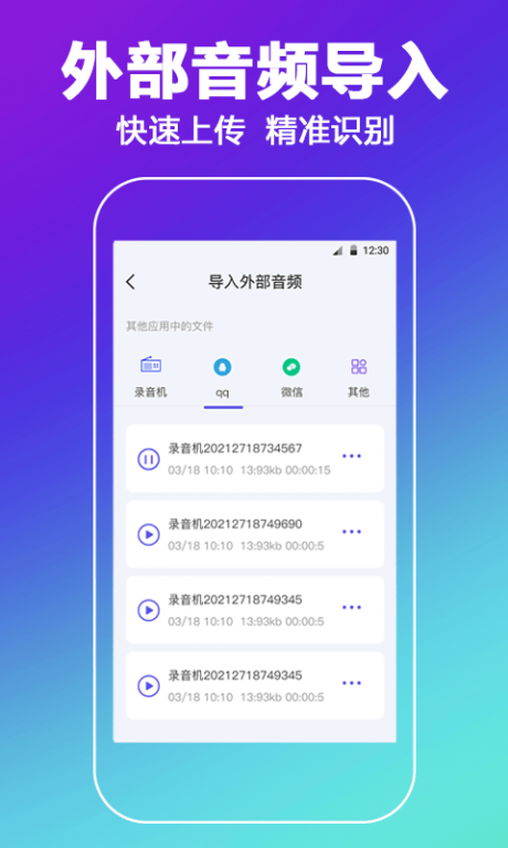 手机录音机备忘录app