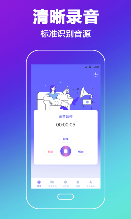 手机录音机备忘录app