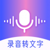 手机录音机备忘录app