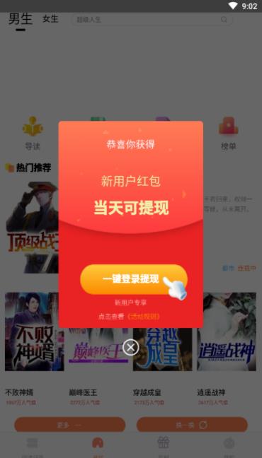 红猫小说app下载