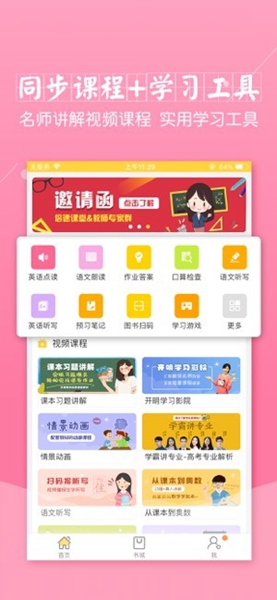 倍速课堂下载