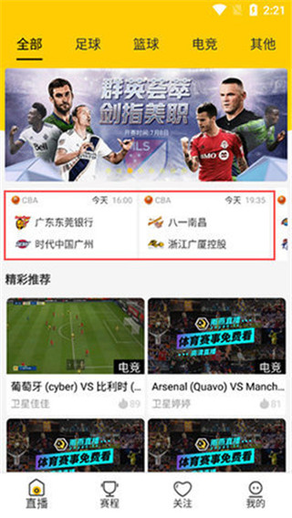 看球吧官方版下载安装