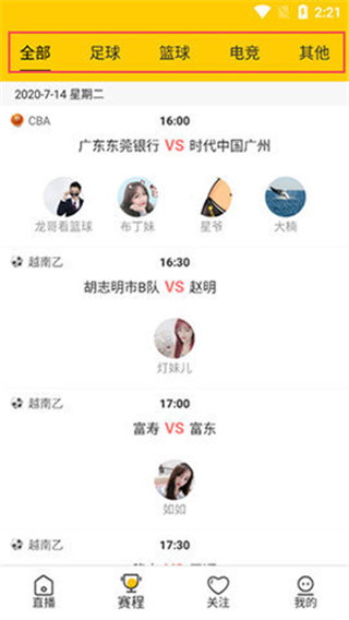 看球吧官方版下载安装