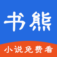 书熊阅读官方正版