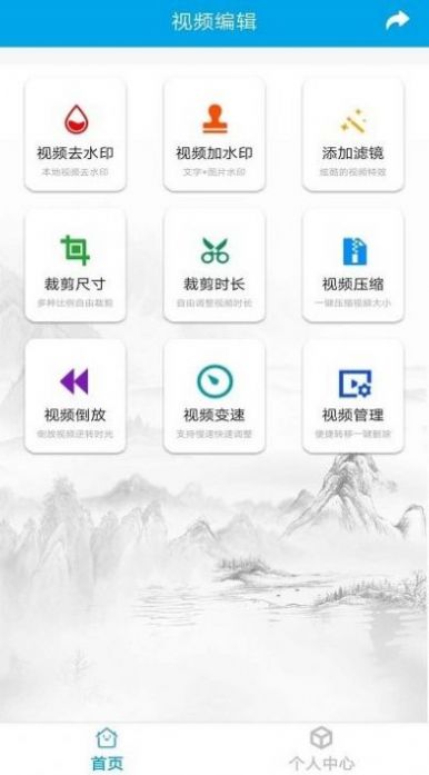 视频去水印剪辑app下载