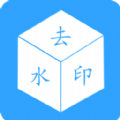 视频去水印剪辑app下载