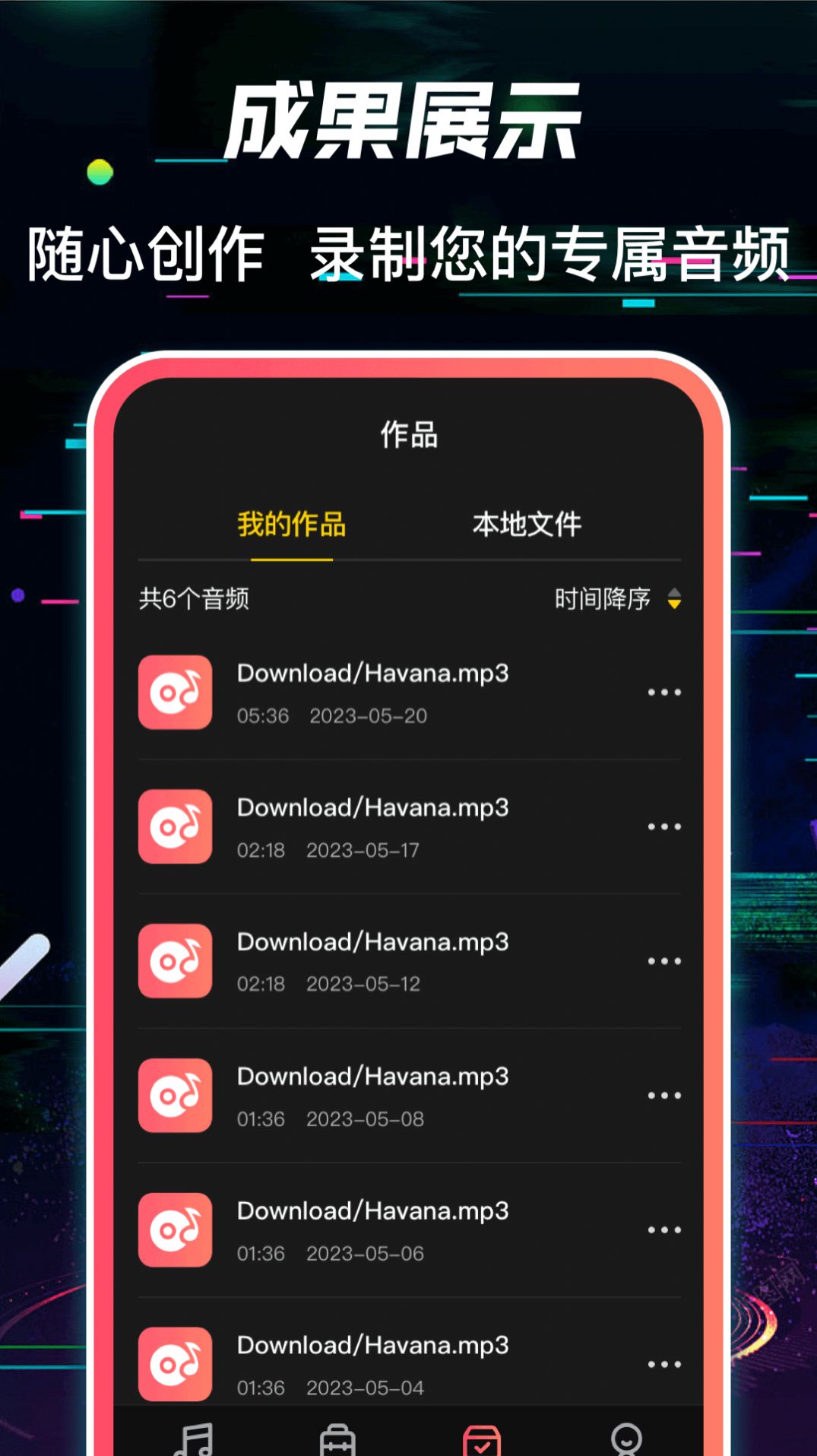 多轨音频编辑调音器app下载