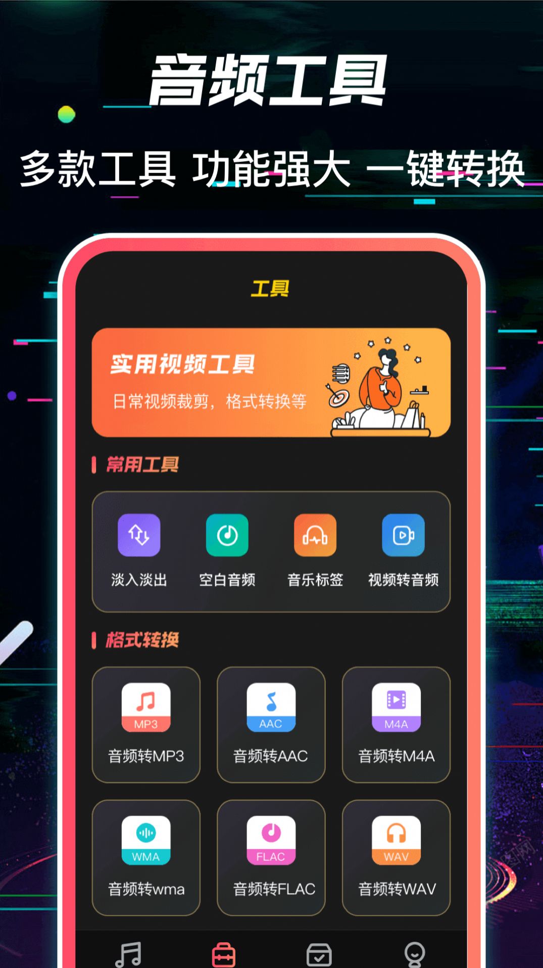 多轨音频编辑调音器app下载