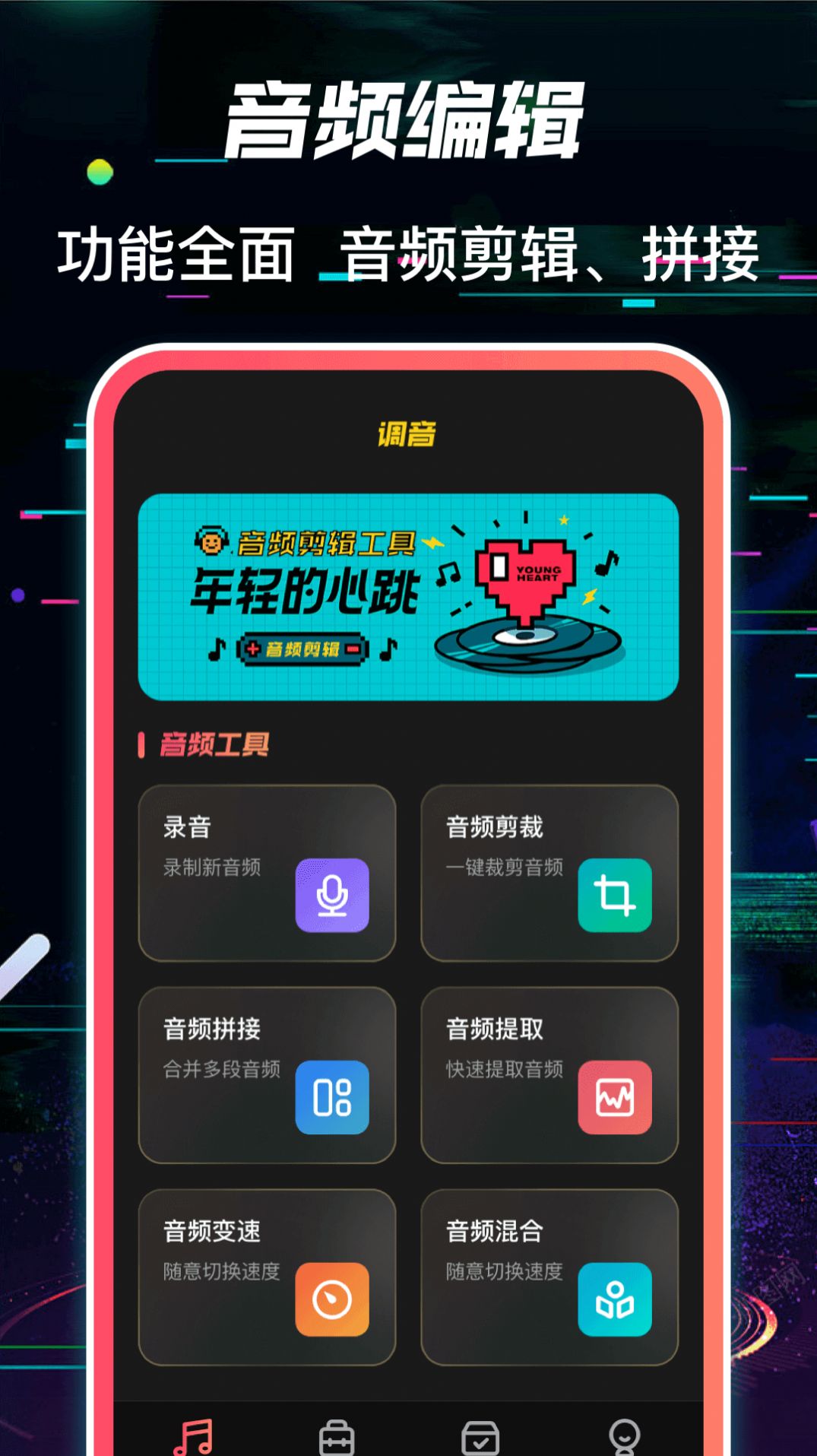 多轨音频编辑调音器app下载