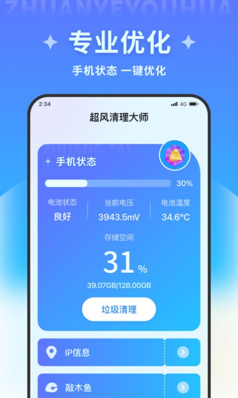 超风清理大师app下载