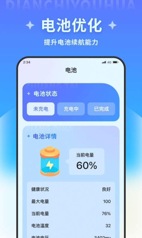 超风清理大师app下载