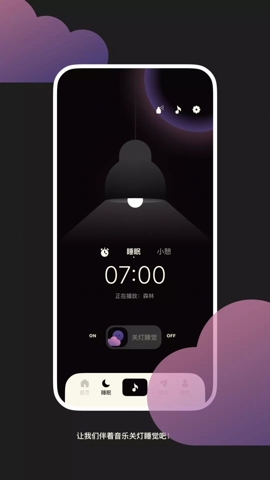 樱桃睡眠app下载