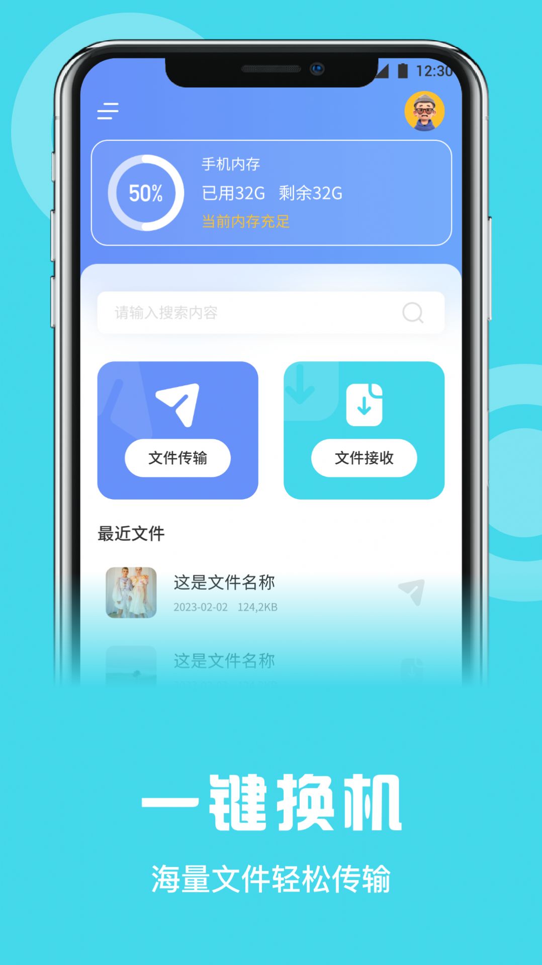数据克隆同步大师app下载