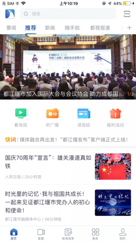 都江堰发布app下载