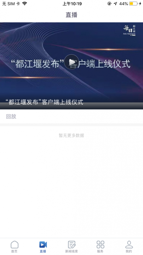 都江堰发布app下载