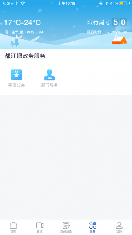 都江堰发布app下载