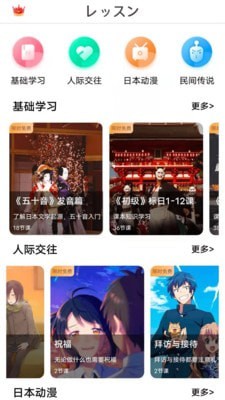 日语GOapp下载