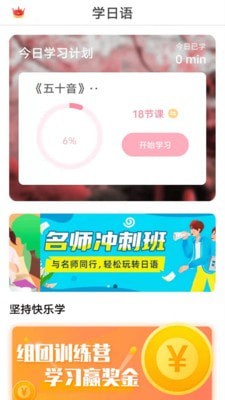 日语GOapp下载
