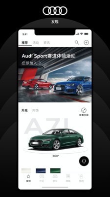 上汽奥迪app下载