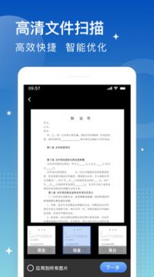安安扫描大师app下载