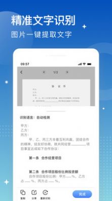 安安扫描大师app下载