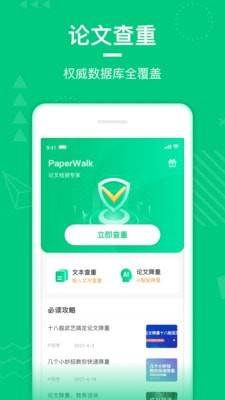 PaperWalk论文查重app下载